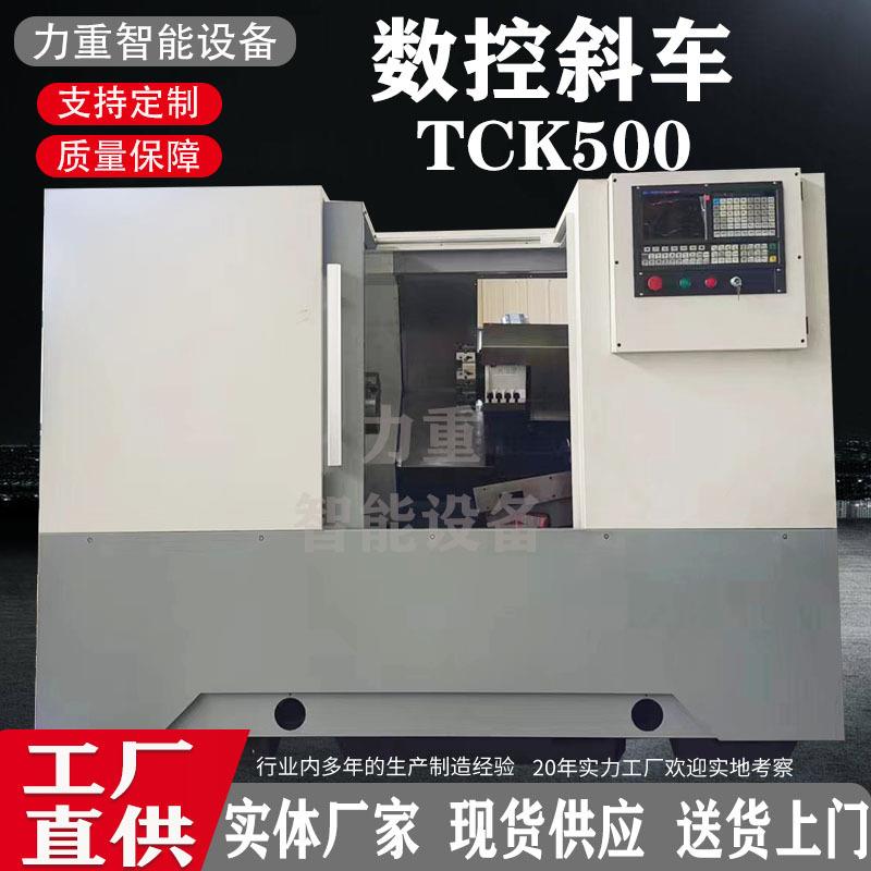 TCK50斜床身数控车床线轨机床TCK56数控斜车c斜床身数控机床