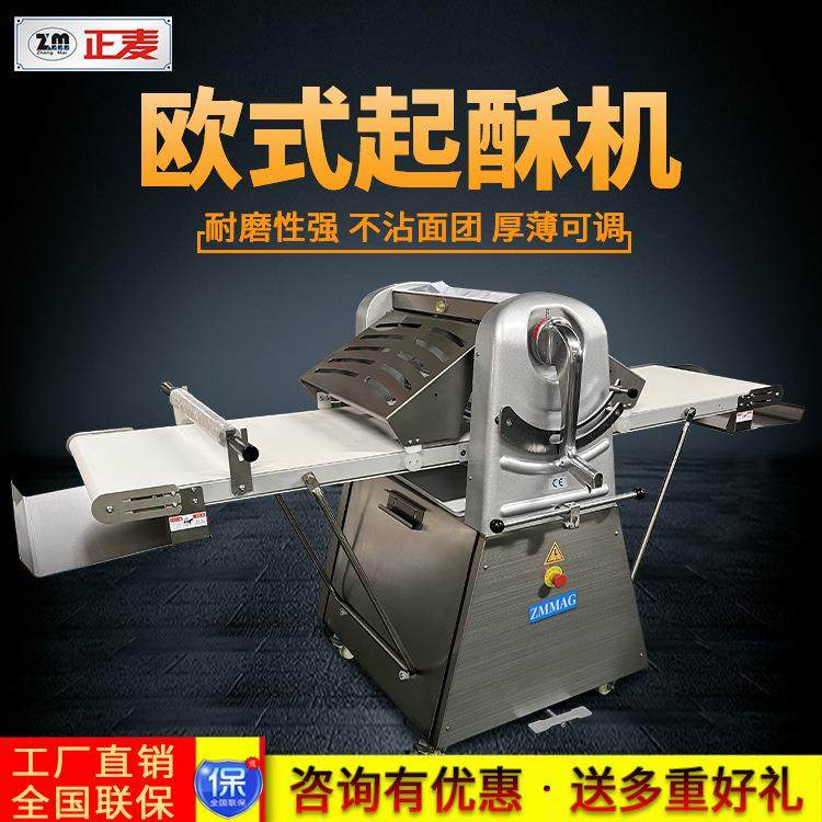 商用丹麦起酥机520立地式开酥机欧式酥皮面包机大型蛋挞皮机