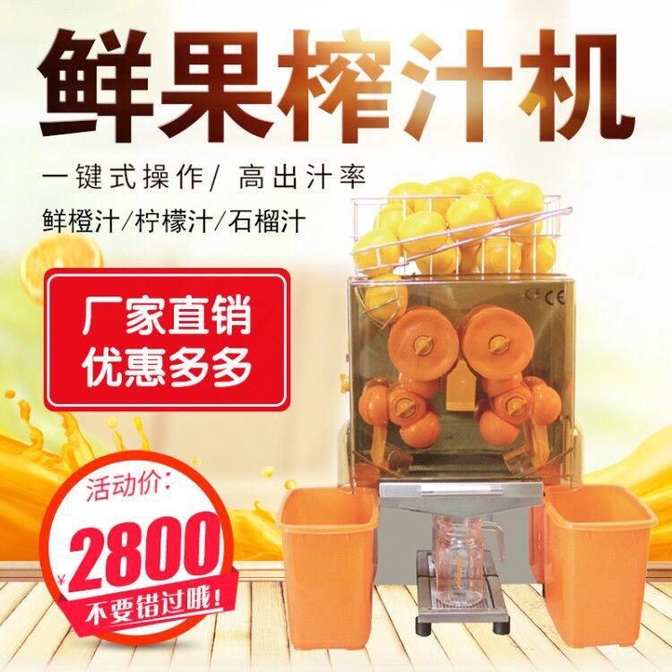 NS2000E-2工厂直供自动商用榨汁机免剥皮电动榨橙汁机