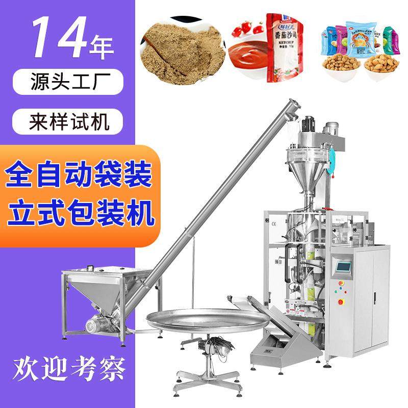 厂家供应全自动番茄酱果酱蜂蜜包装机坚果杂粮填充设备立式包装机