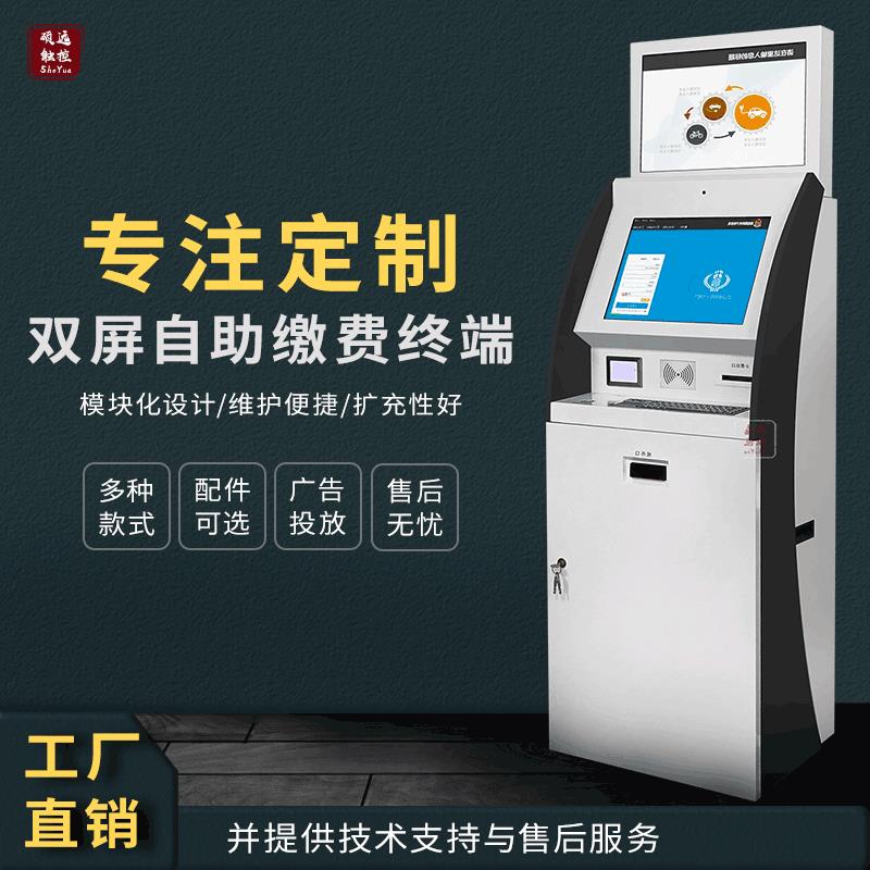 医院银行税务政务便民查询缴费充值打印自助终端机厂家