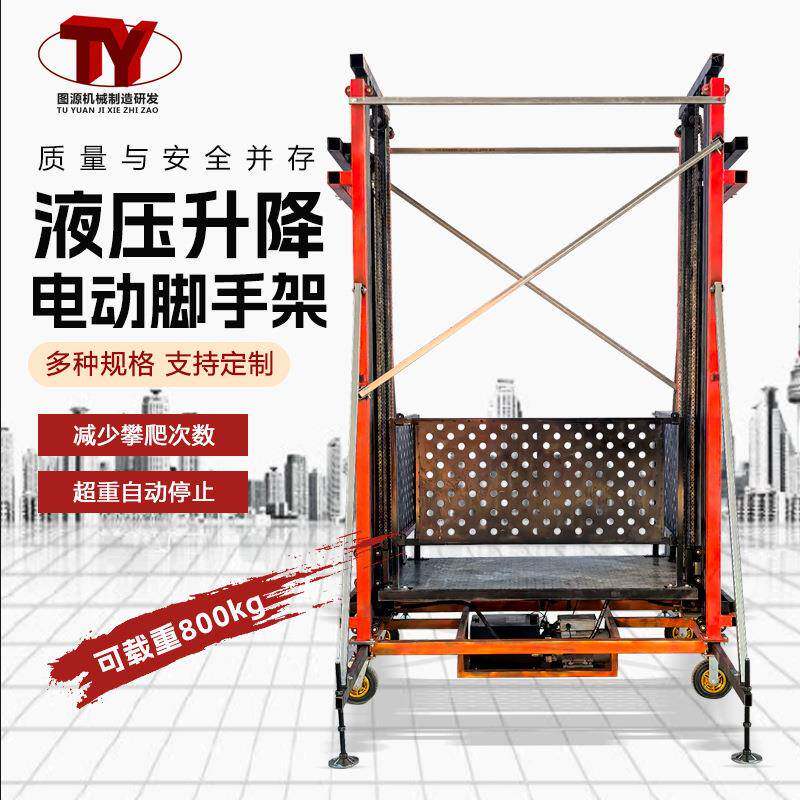电动液压脚手架全自动液压升降台可折叠升降机移动砌墙抹灰提升机