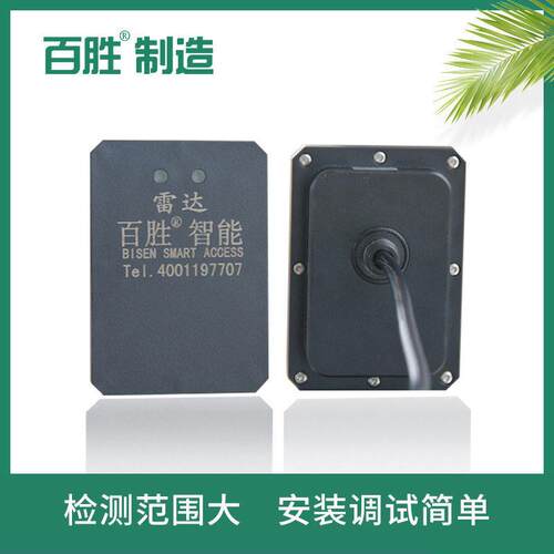 百胜ITSA08雷达智能道闸防砸车雷达直杆栅栏杆防砸地感系统