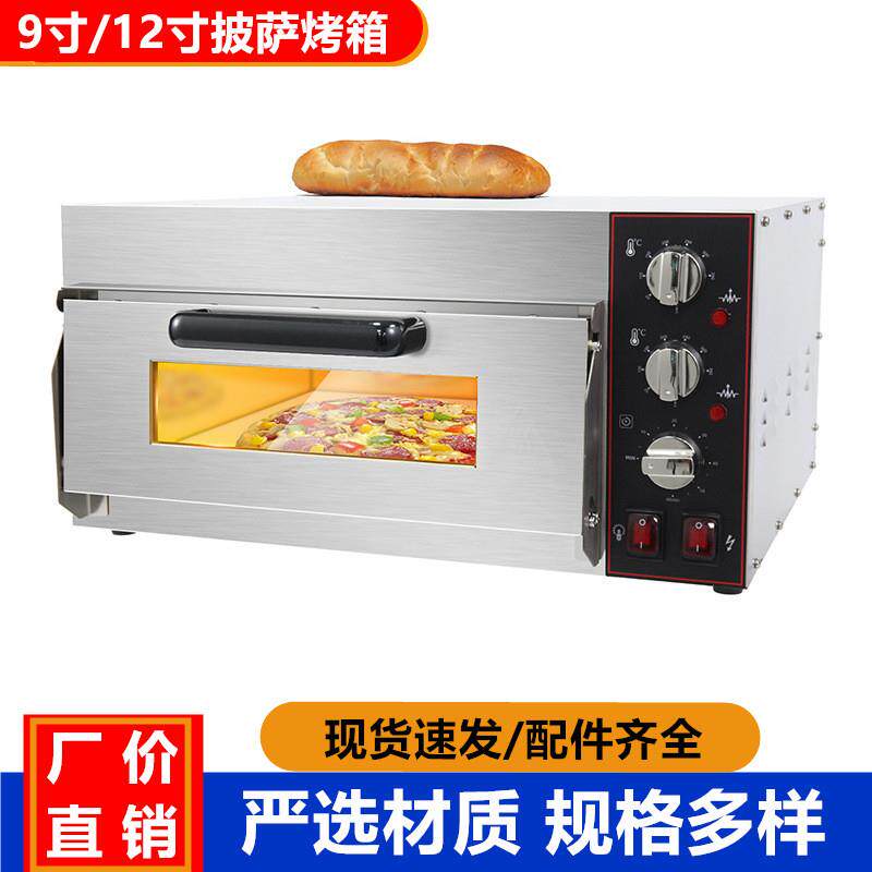 披萨炉商用双层9寸/12寸披萨食品烘焙设备三明治面包机电热烤箱