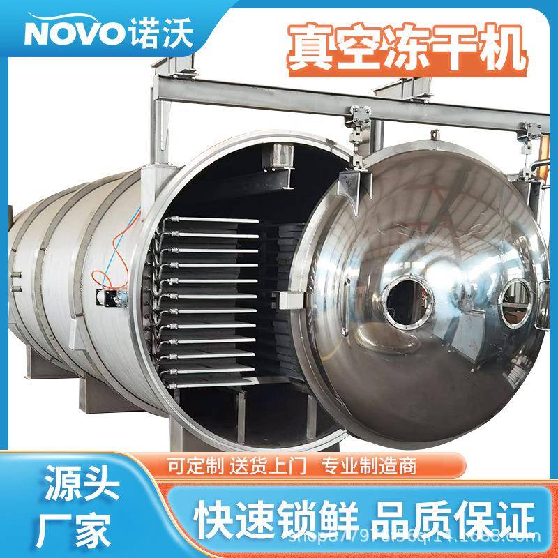 牛羊肉设备真空冻干机海带丝速溶咖啡低温冻干速食食品脱水设备