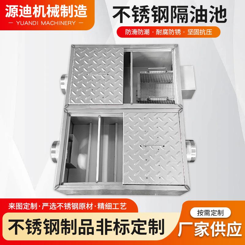 201/304餐厅厨房用不锈钢隔油池地埋油水分离器饭店三级四级过滤
