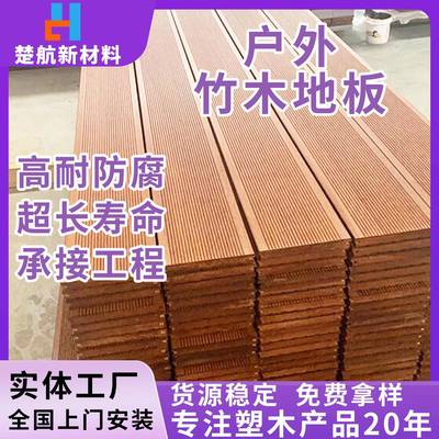户外竹木地板工厂现货防腐高耐候重竹地板适用露台景区栈道
