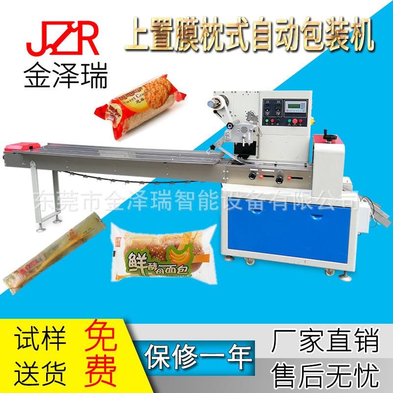 月饼年糕包子糕点水饺包装机袋包装高速枕式机