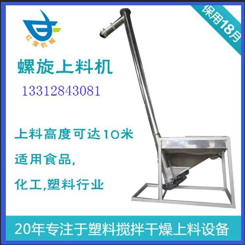 厂家螺旋自动上料机输送塑料颗粒螺旋3米2000KG自动上料机