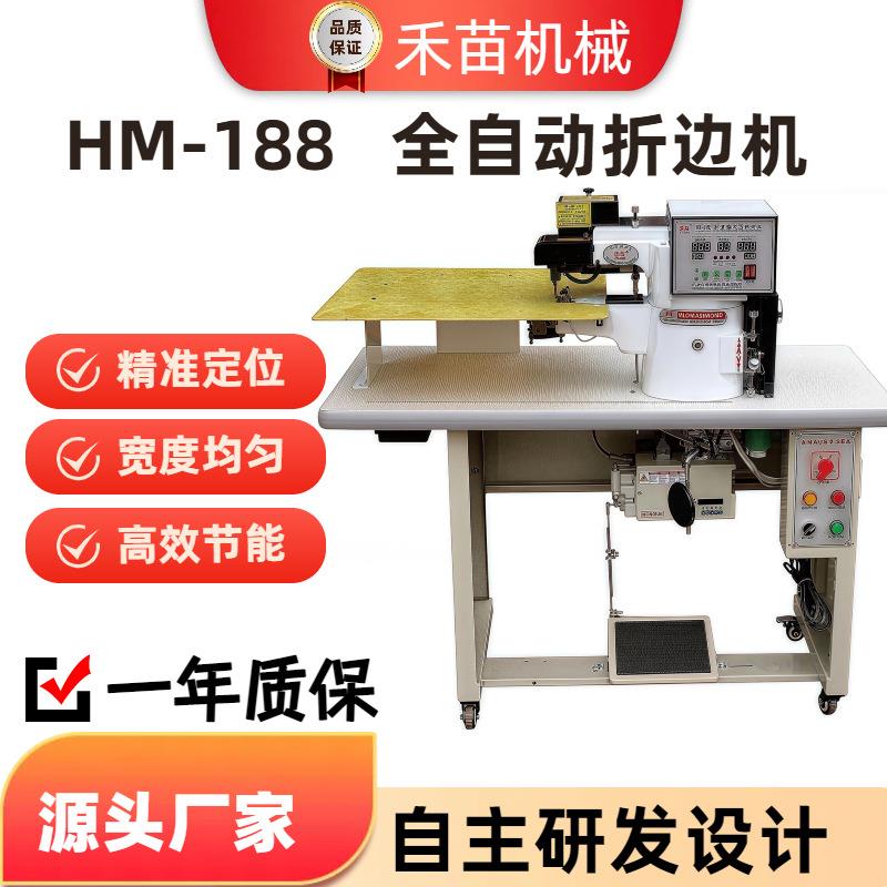 HM-188大板全自动上胶折边机圆位圆角直边折边数控马达自动折边机