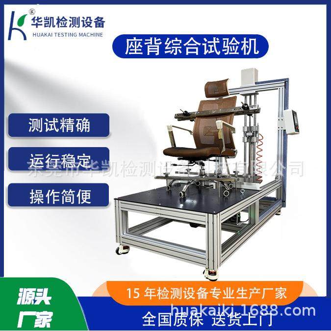 办公椅结构强度试验机办公椅结构强度测试设备办公椅测试仪器,机械设备,试验机,淘宝优惠券,粉丝福利购,淘宝优惠卷