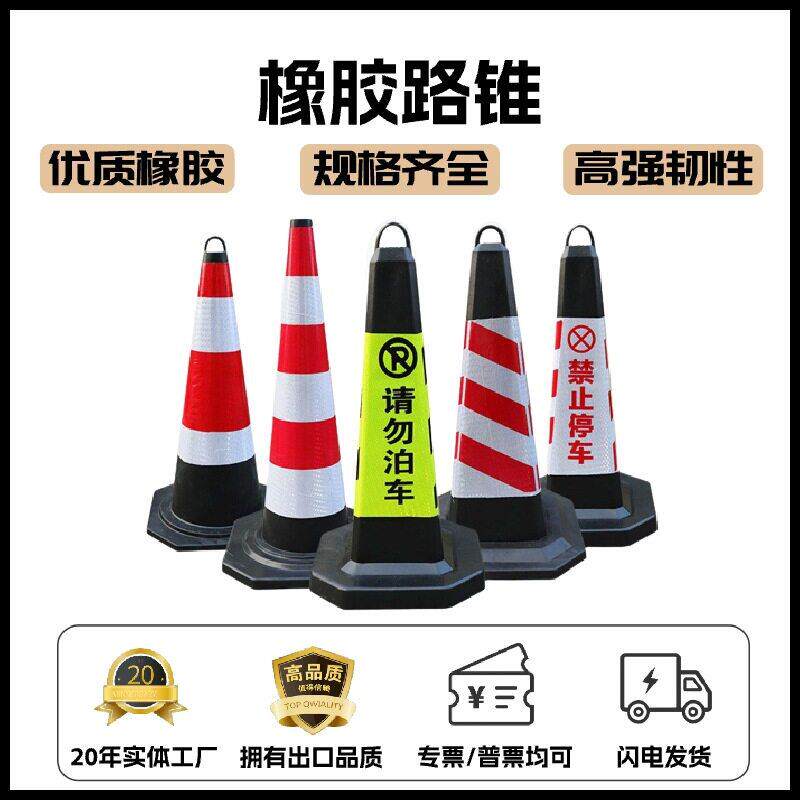 橡胶路锥禁止停车雪糕筒路障速施工防撞圆锥反光警示交通锥形桶