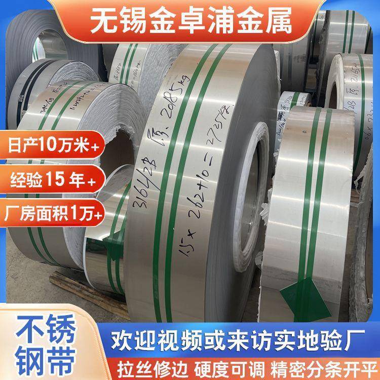 现货201304301316L309S310S22052507不锈钢带卷带分条