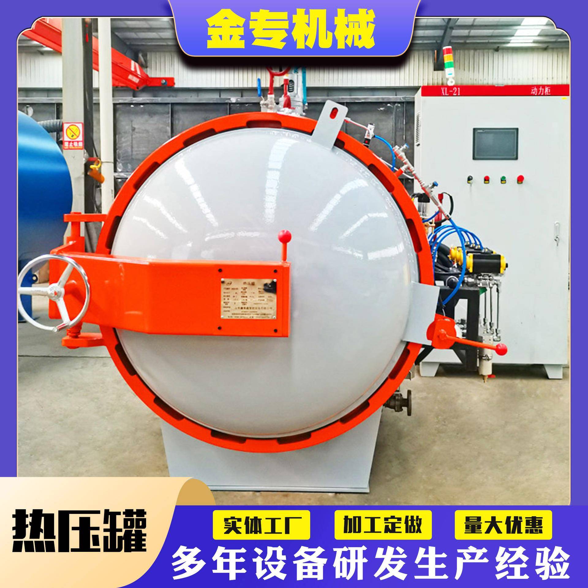 全自动复合材料热压罐碳纤维异形件热压罐汽车配件固化罐设备