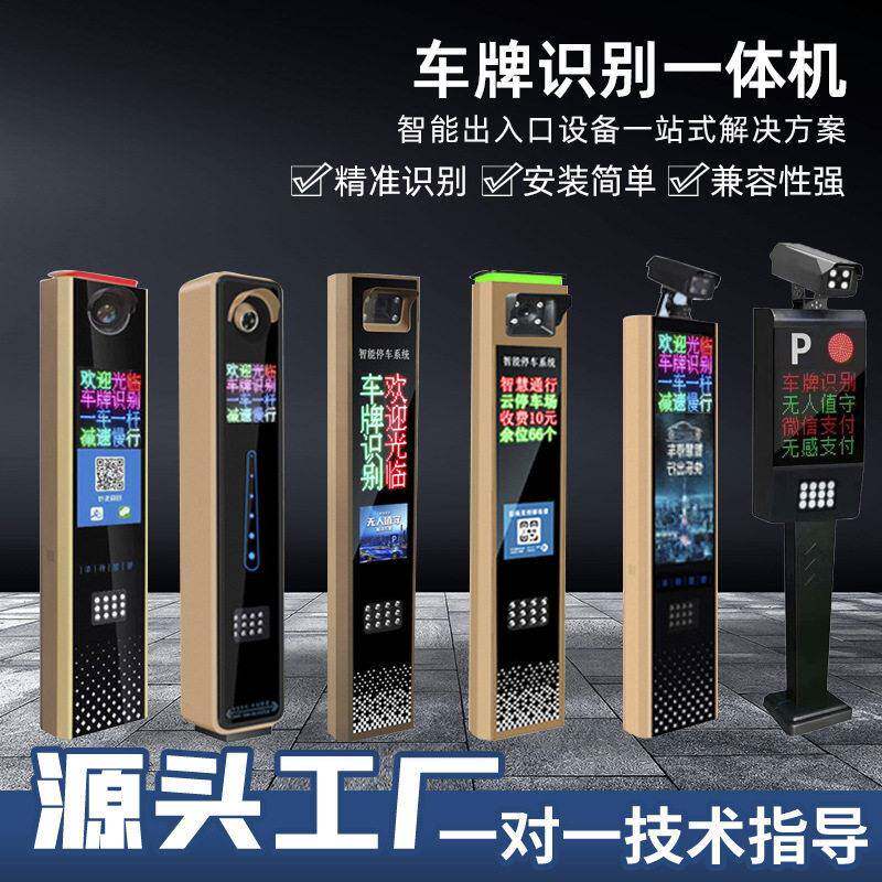 停车场卷闸门栅栏道闸车牌识别一体机无人值守自动停车场收费道闸
