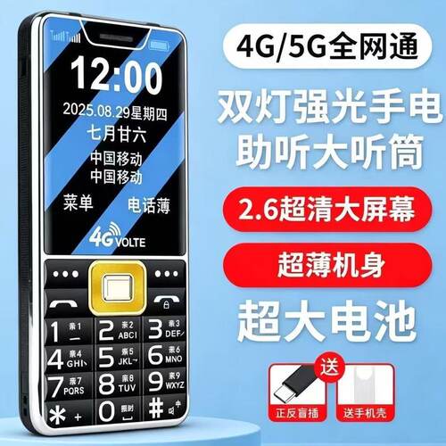 超长待机双卡双待语音王