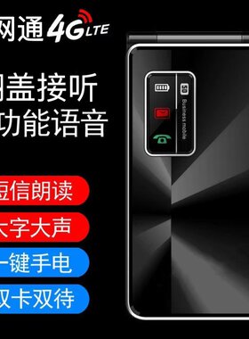 全网通大音量大声4G老年手机