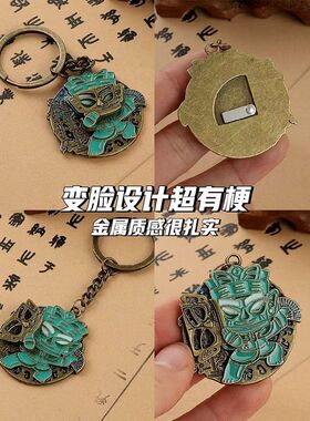 三星堆变脸面具钥匙扣金属挂件冰箱贴博物馆文创纪念礼品创意礼物