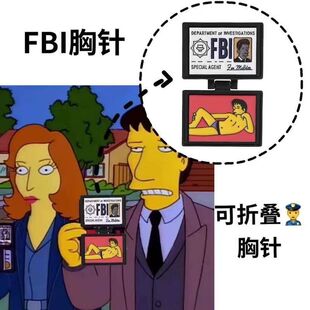 FBI辛普森证件牌胸针创意联邦调查局徽章个性搞怪可翻盖别针配饰