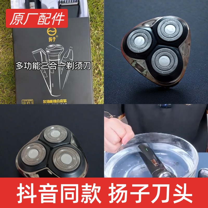 抖音同款杨子刀头152剃须刀配件原装刀头刀网刮胡刀头部备用刀头