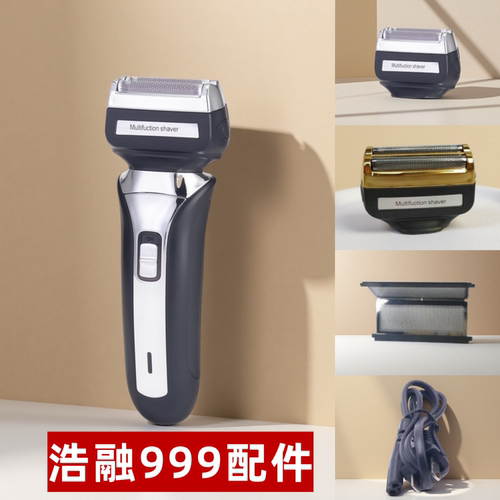 浩融999剃须刀专用配件 理发/鼻毛/剃须刀头 刀片刀网充电线电池