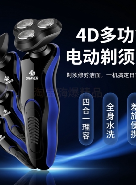 4D SHAVER多功能四合一电动剃须刀男士三头旋转刮胡刀全身水洗