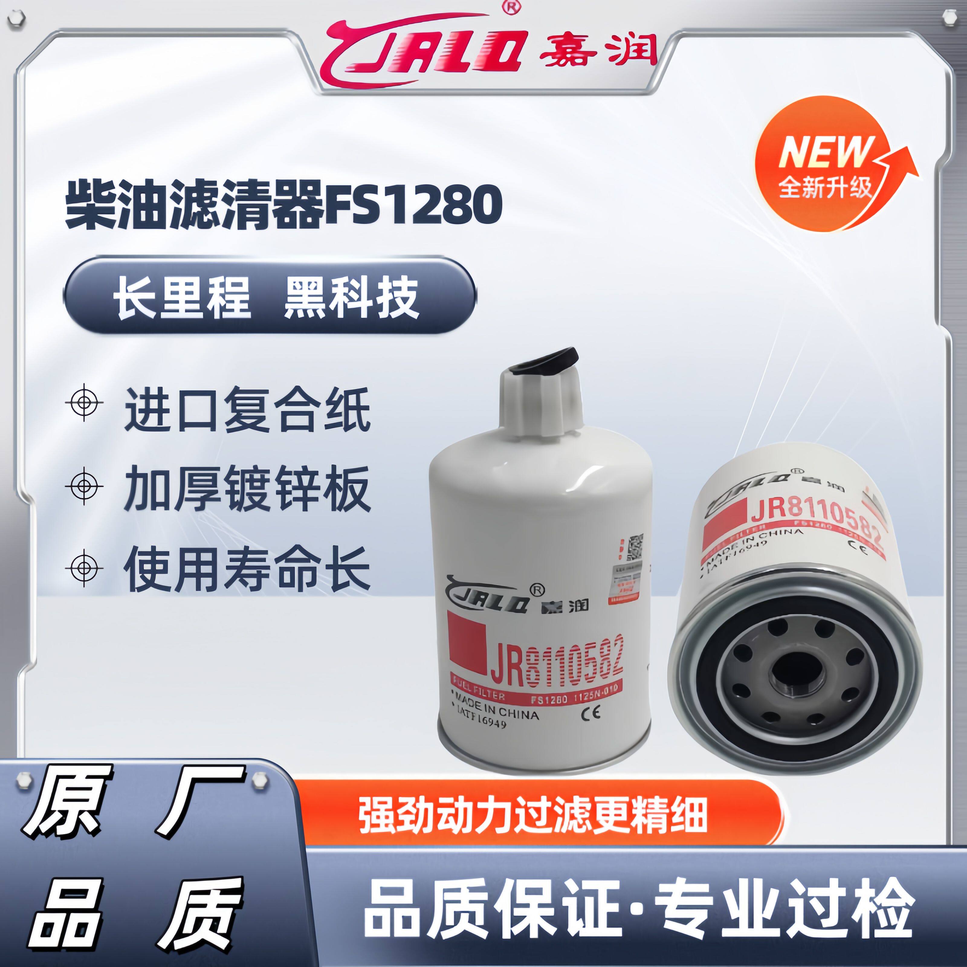 FS1280柴油滤清器滤芯FF5052油水分离器1125N-010康明斯1117N-010