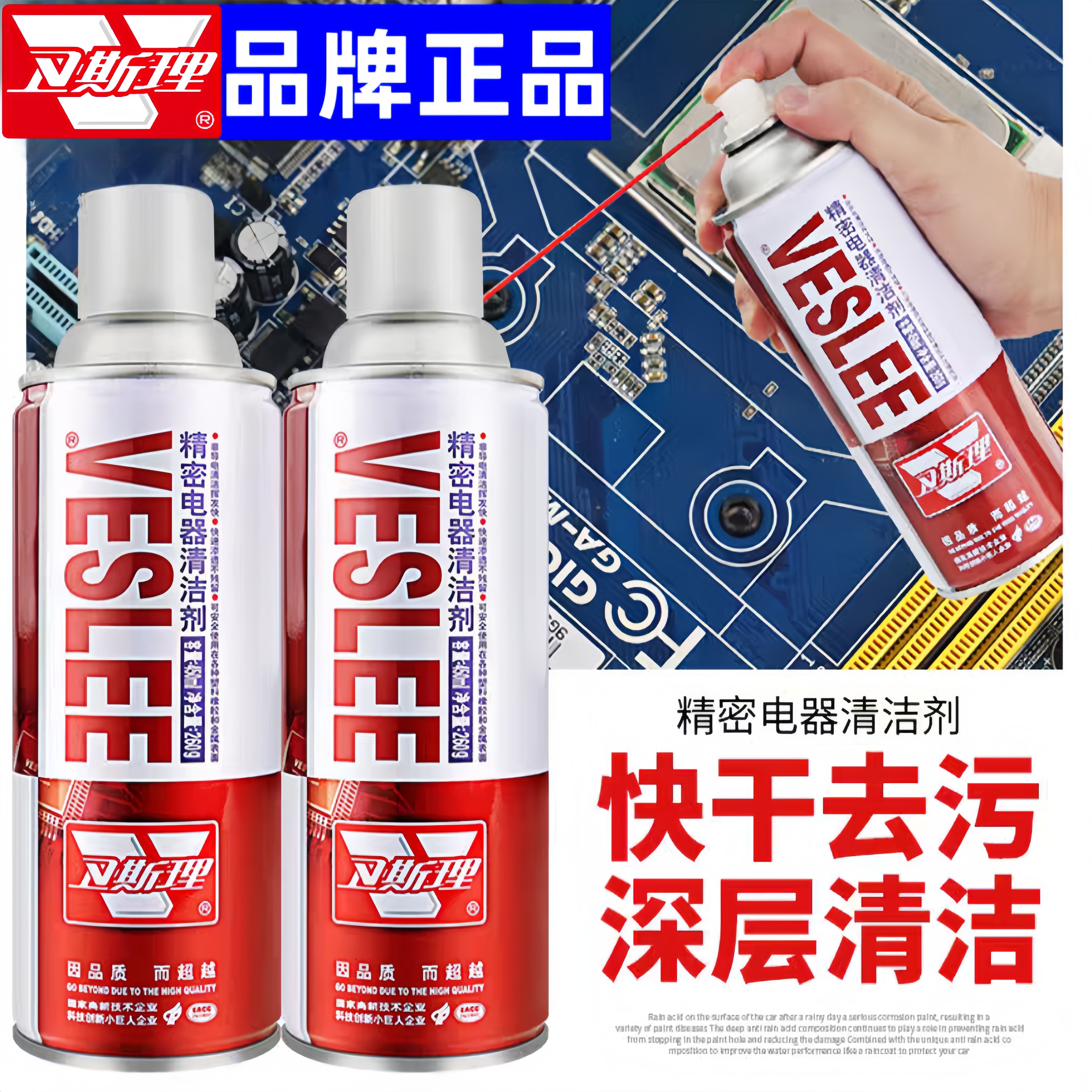 530精密电子清洁剂手机屏幕电脑主板元件手柄深层强力快干清洗剂