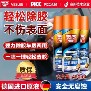 卫斯理不干胶去除剂脱胶剂清除剂家用车用不干胶快速去除剂清除剂