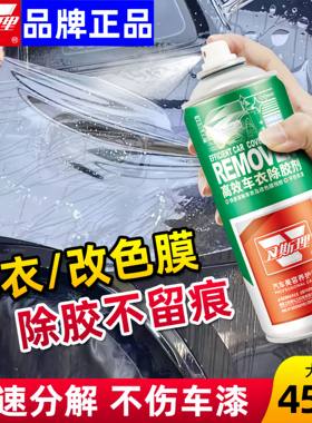 隐形车衣专用除胶剂汽车贴膜玻璃膜改色膜残胶粘胶去除剂不伤漆面