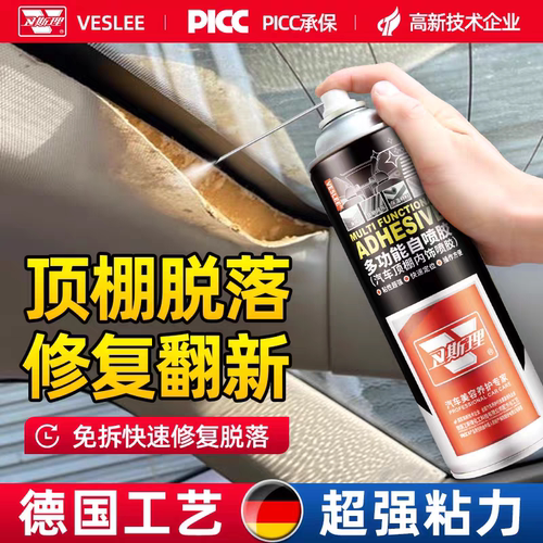 汽车内饰顶棚布脱落修复胶水免拆车顶布脱落自粘喷胶改装翻新车用