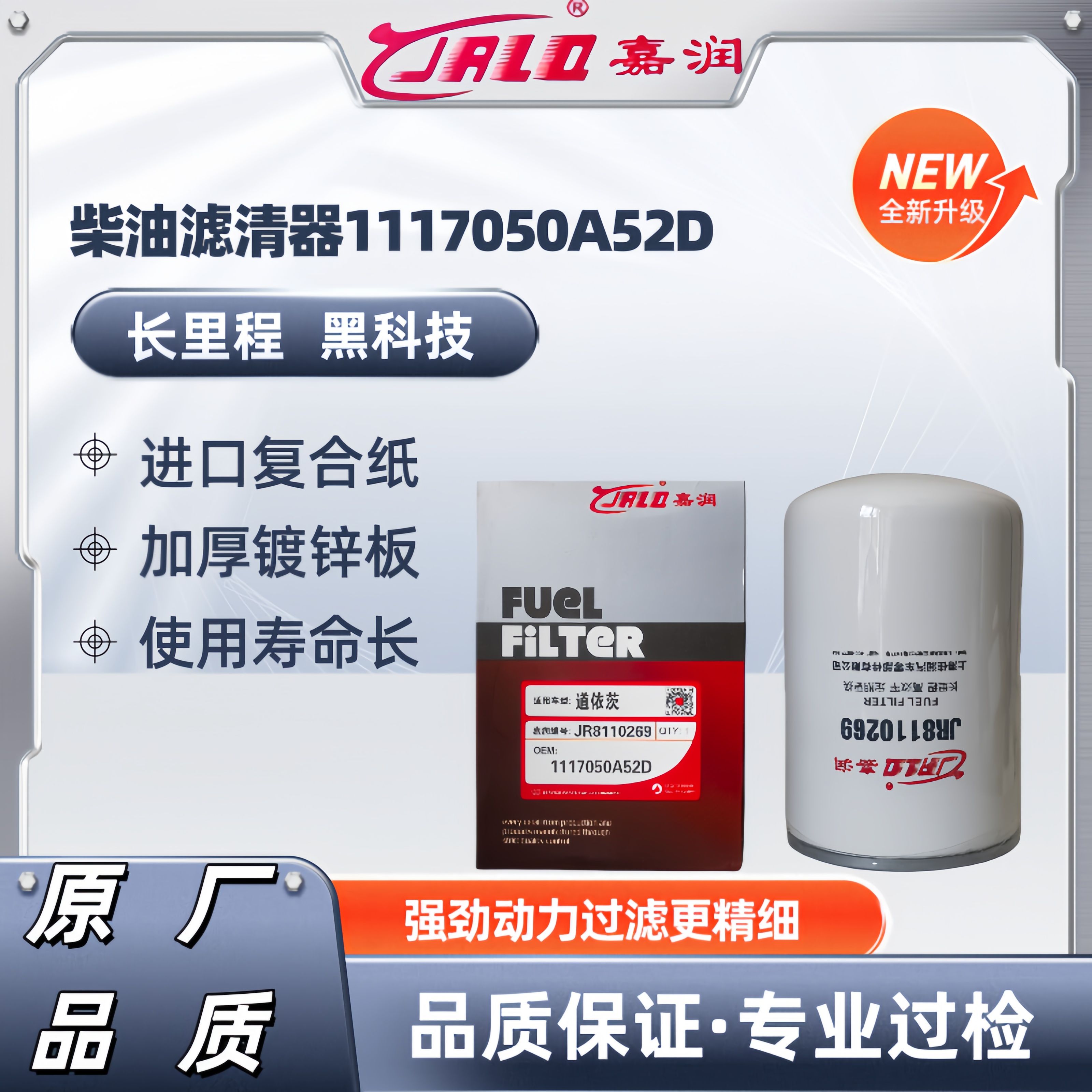 1117050A52D柴油滤清器CLX-243解放小J6道依茨发电机01174422龙V图片