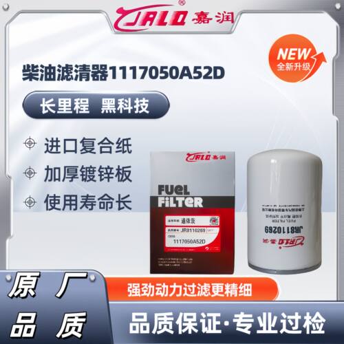 1117050A52D柴油滤清器CLX-243解放小J6道依茨发电机01174422龙V