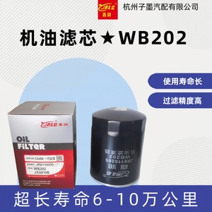 JR嘉润JX0810B机油滤芯WB202大柴498一汽红塔货车机油滤清器