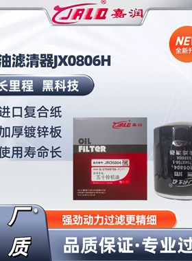 8-97049708-1五十铃机滤JLX-352Q JX0806H 1012160TA 机油滤清器