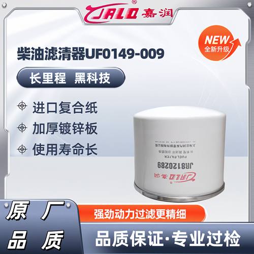 UF0149-009适配江淮帅铃骏铃威铃1105012D6710柴油滤清器F1050-00