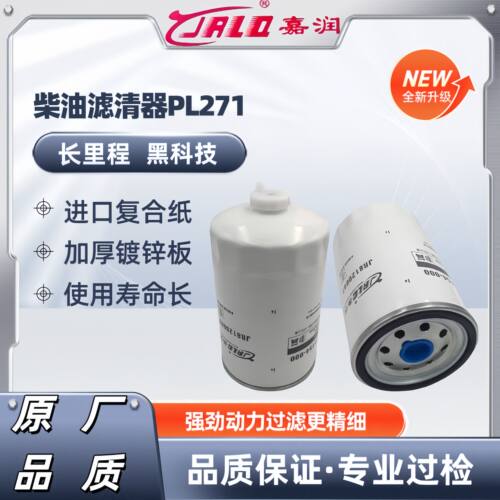 PL271柴油滤芯1105050-6K9适配虎威J6L龙V1105010-DC99油水分离器