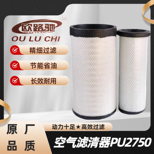 PU2750空滤天龙雷诺小天龙柳汽乘龙客车货车空气滤清器滤芯空滤