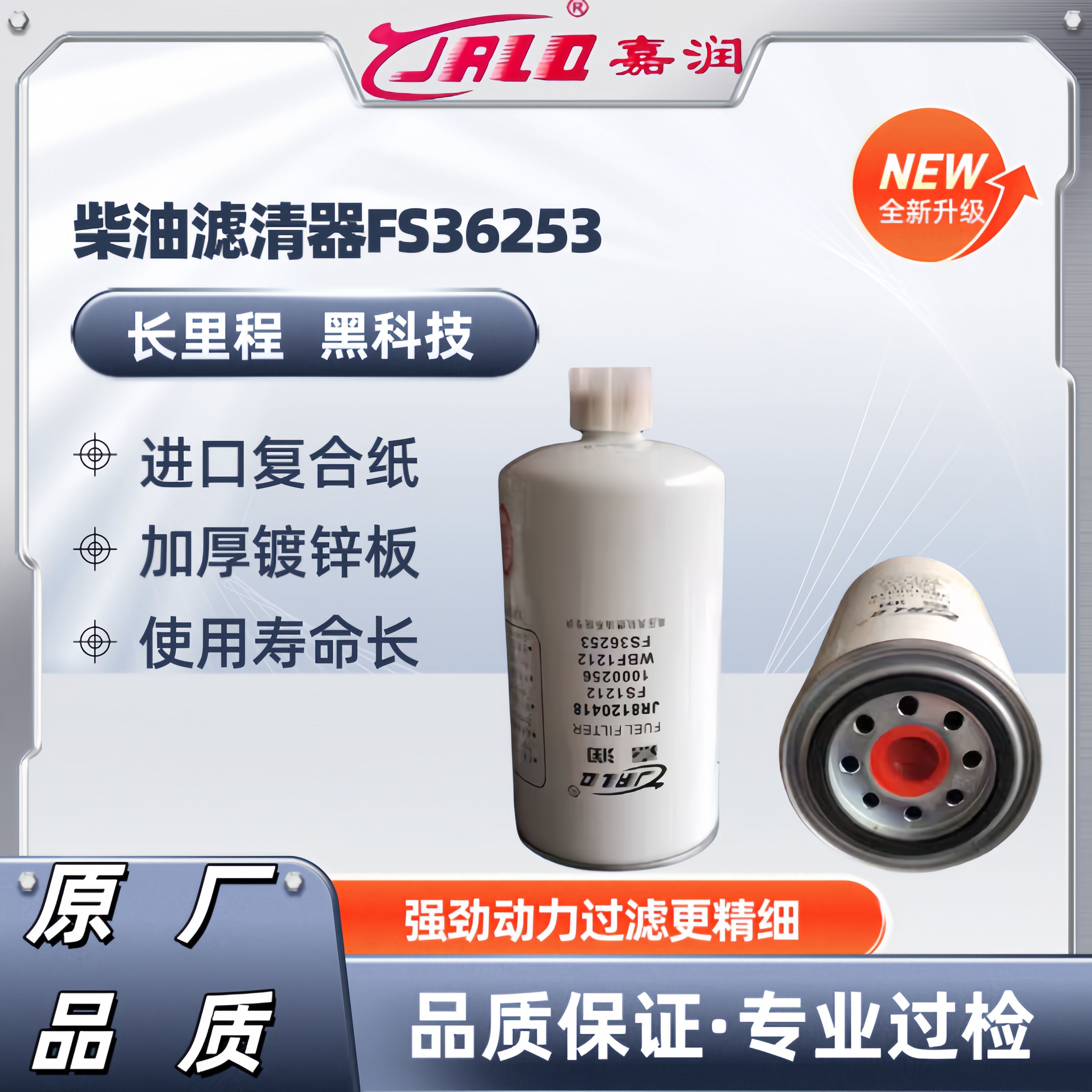 FS1212柴油滤清器福田奥铃适配东风康明斯发动机柴油滤芯FS36253
