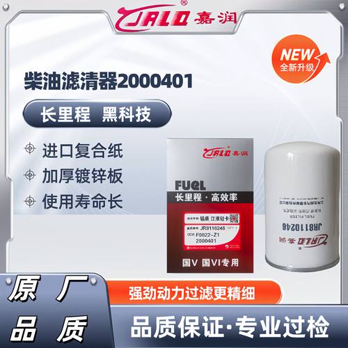 2000401柴滤F1075-061滤芯HA110047柴油滤清器2000102精滤F0022