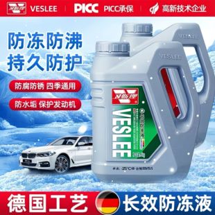 卫斯理汽车长效防冻液发动机冷却液水箱宝红色绿色冷冻液四季通用