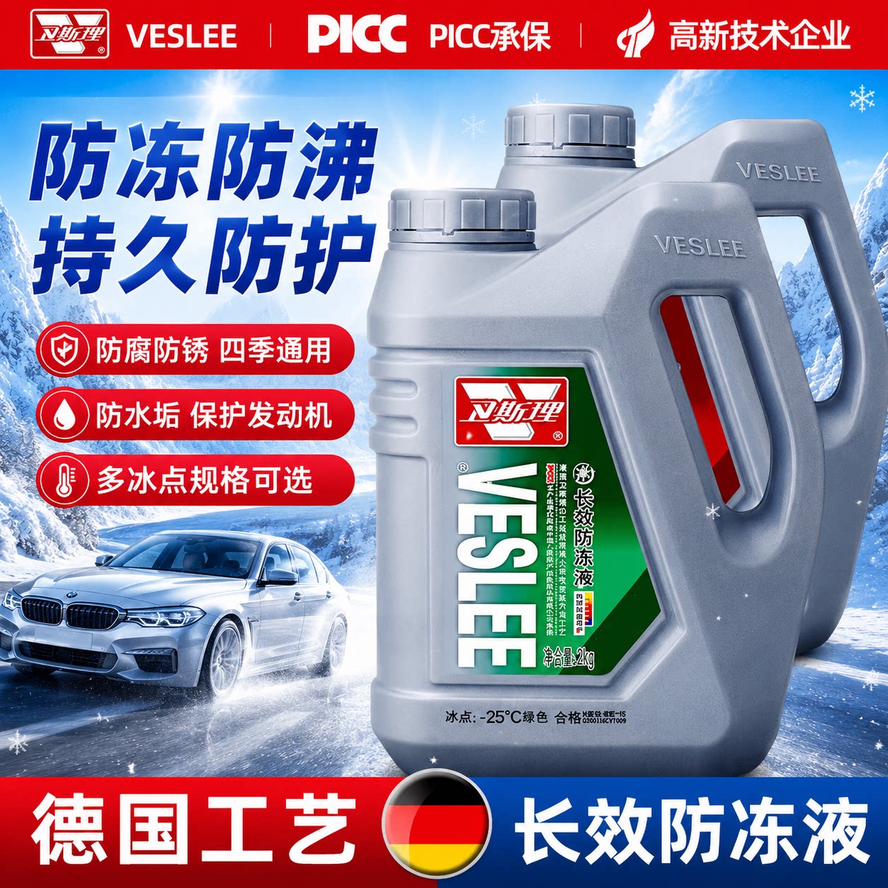 卫斯理长效防冻液-25°