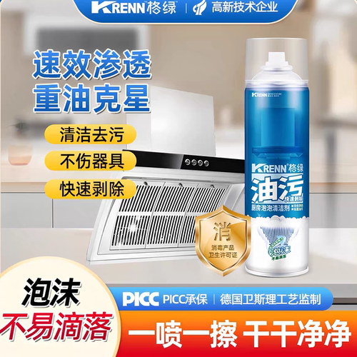 厨房油污清洁剂强力去油污