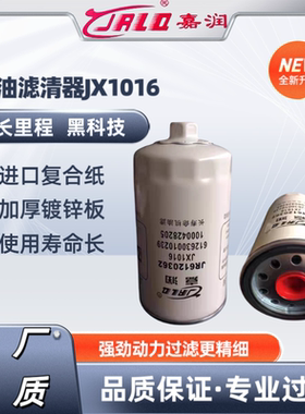JX1016 机滤 612630010239机油滤芯 JLX-405适配潍柴发动机滤清器