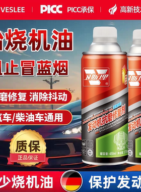 卫斯理发动机修复剂机油添加剂抗磨损免拆强力治理烧机油蓝烟克星