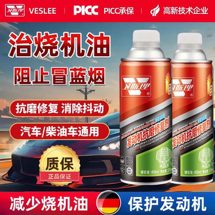 卫斯理发动机修复剂机油添加剂抗磨损免拆强力治理烧机油蓝烟克星