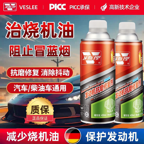 卫斯理发动机修复剂机油添加剂抗磨损免拆强力治理烧机油蓝烟克星