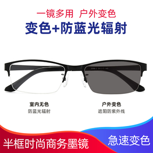 变色眼镜男款半框防蓝光辐射平光无度数商务太阳自动感光近视墨镜