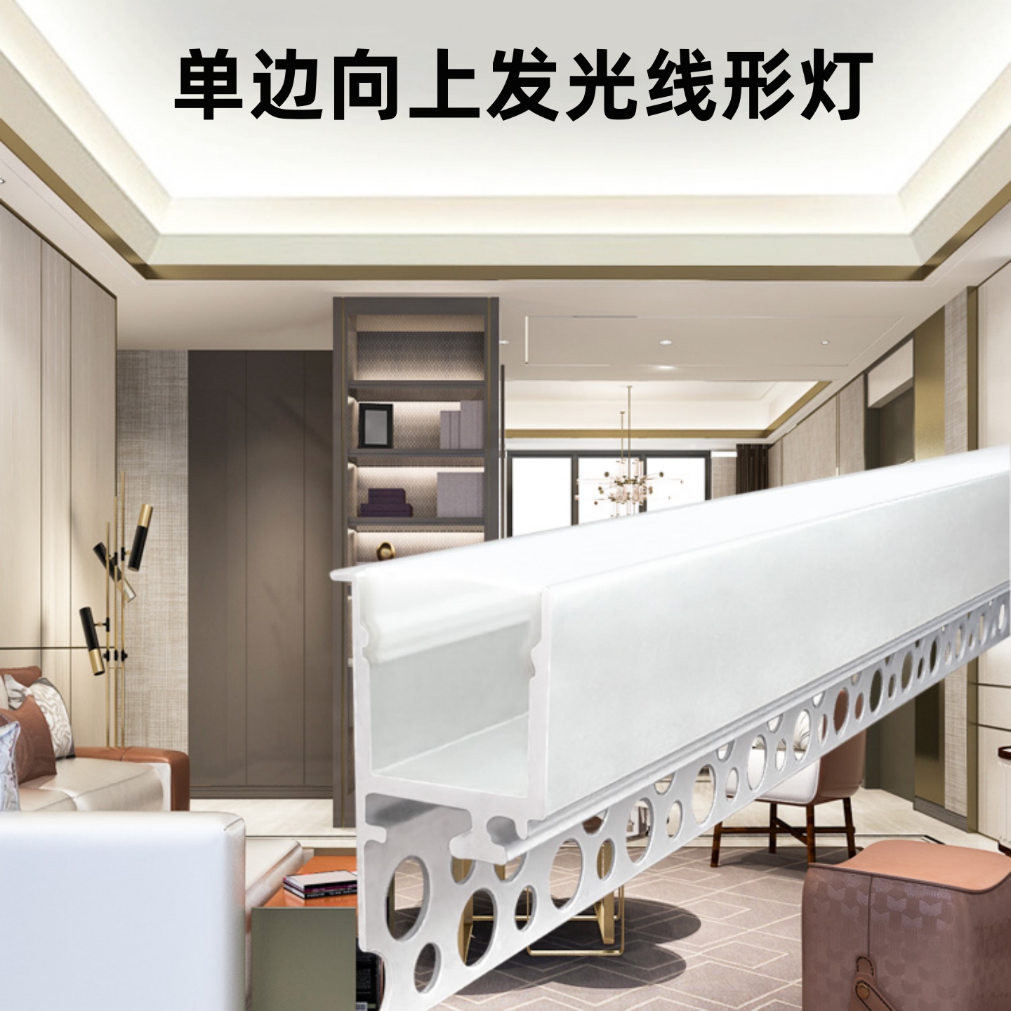 向上出光双眼皮吊顶线型灯嵌入式条形铝槽客厅预埋批灰明装线形灯