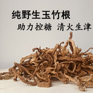 野生老小玉竹根条中药材正宗干货新鲜无硫下火煲汤料糖人控糖食品